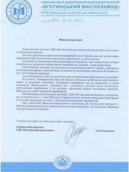 Тарифы подняли в 10 раз: крупнейший в Украине молокозавод заявил об остановке работы Тарифы подняли в 10 раз: крупнейший в Украине молокозавод заявил об остановке работы