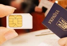 Украинцы должны «привязать» SIM-карту к паспорту: подробности