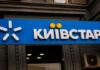 «Киевстар» пообещал абонентам компенсацию из-за масштабного сбоя