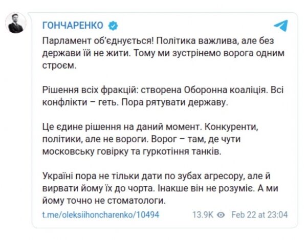 Все фракции Верховной Рады объединилось в Оборонную коалицию Все фракции Верховной Рады объединилось в Оборонную коалицию