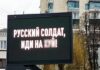 На вулицях українських міст з’явилися білборди із закликами до окупантів забиратися подалі