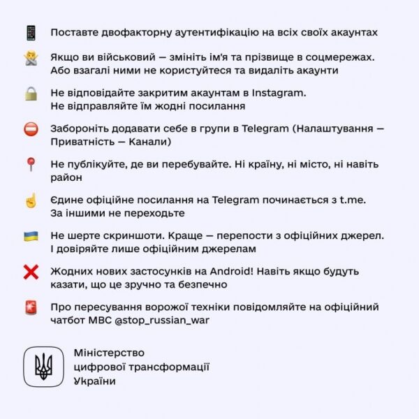 Правила безопасности в интернете: как не вести себя в условиях военного времени