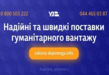 Укрзалізниця перевезла майже тисячу вантажних вагонів гумдопомоги, задіяні й пасажирські вагони, — відомство