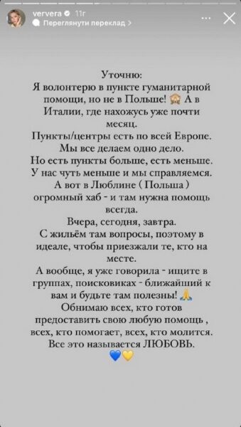 Вера Брежнева рассказала о работе волонтерского центра в Италии Вера Брежнева рассказала о работе волонтерского центра в Италии