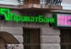 Приват24 приостанавливает работу: приложение не будет работать в ночь на 11 апреля
