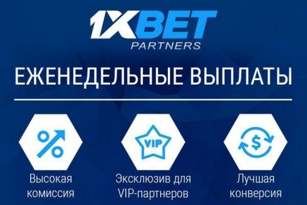 1xBet — это лучшая спорт партнерка для заработка 1xBet — это лучшая спорт партнерка для заработка