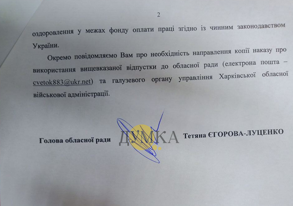 Голова Харківської облради Єгорова-Луценко погодила відпустку та матдопомогу депутату облради, якого позбавляють мандата, — ЗМІ