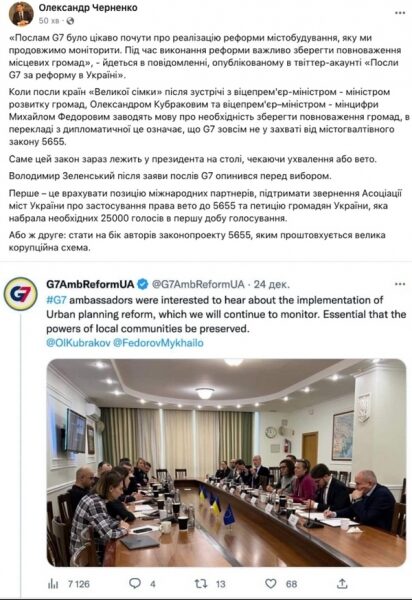 Посли «Великої сімки» поставили Зеленського перед вибором: ветувати 5655 або підтримати корупційну схему, — Черненко
