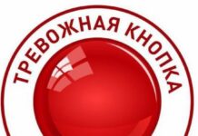 Тревожная кнопка и ее роль в обеспечении безопасности объектов