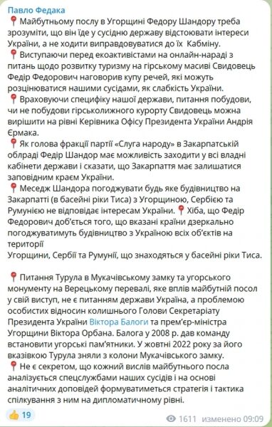 Федора Шандора піддали критиці за намір узгоджувати із сусідніми країнами об’єкти будівництва в Закарпатті, — ЗМІ