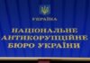 НАЗК припинило держфінансування партії «Голос» через численні порушення