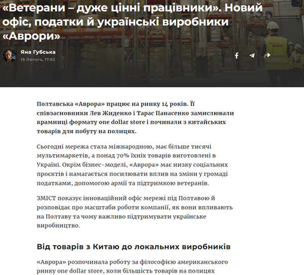 Потенційна партія Притули: чи може стати донором проєкту «Аврора»?
