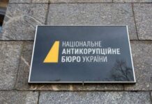 До 10 річниці створення НАБУ експерт назвав топ 10 антидосягнень Бюро