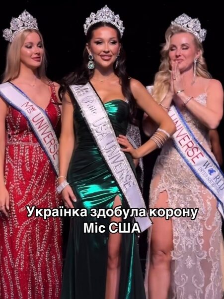 Не&nbsp;вірю: українка перемогла у&nbsp;престижному американському конкурсі краси