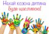 В Україні перенесли святкування Дня захисту дітей: подробиці