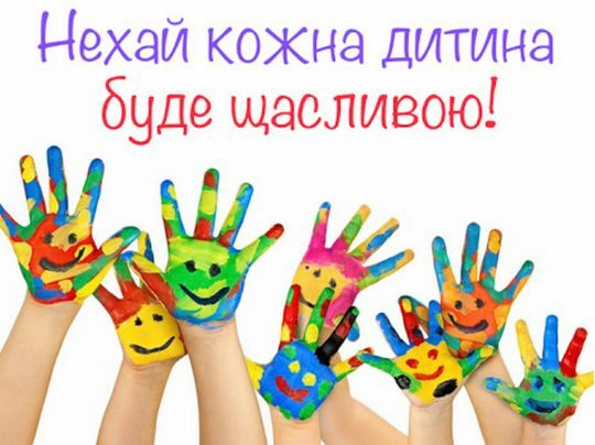 В Україні перенесли святкування Дня захисту дітей: подробиці