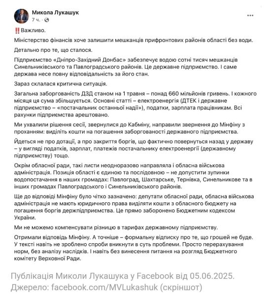 Глава Дніпропетровської облради Лукашук розкритикував владу через загрозу зриву водопостачання в&nbsp;прифронтових районах