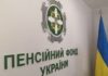 ПФУ вперше у «плюсі»: Пенсійний фонд отримав «прибуток» за 2024 рік у 6 мільярдів гривень