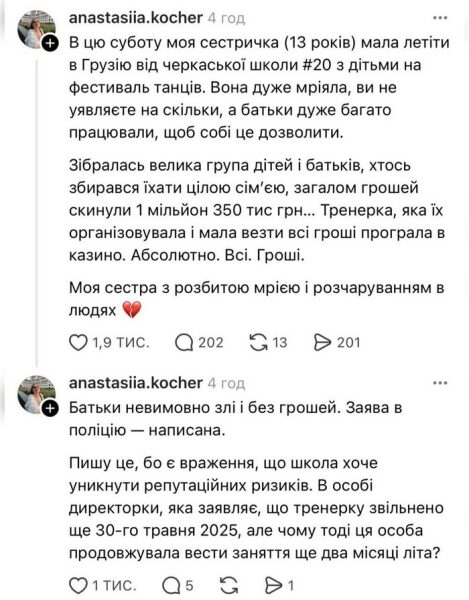 Скандал у Черкасах: тренерка з танців програла в казино понад мільйон гривень, зібраних на поїздку дітей до Грузії