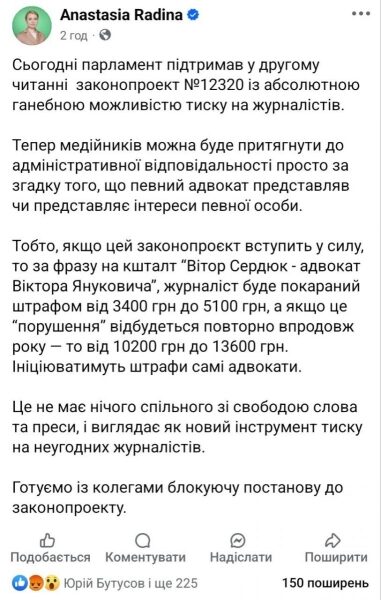 Захистили адвокатів скандальних фігурантів: в Раді проголосували за покарання журналістів