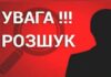 За інформацію про зниклого півтора року тому чоловіка дають чималу винагороду: про кого йдеться