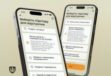 Нова можливість уникнути мобілізації: у «Резерв+» з’явився новий тип відстрочки