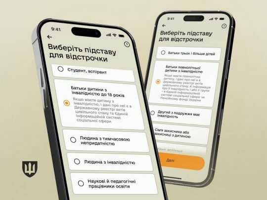Нова можливість уникнути мобілізації: у «Резерв+» з’явився новий тип відстрочки