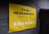 В Одессе работают пункты несокрушимости: где горожане могут согреться и подзарядить телефоны во время непогоды