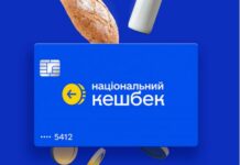 Кабмін змінив термін «Національного кешбеку»: на скільки продовжили компенсацію